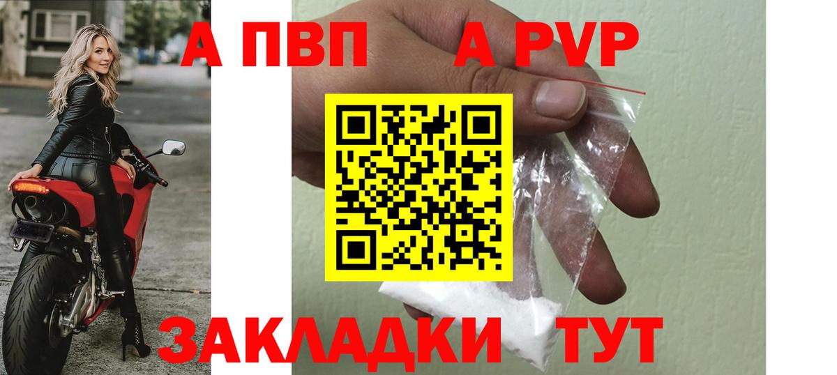 Сосновоборск  А ПВП VHQ  Alpha-PVP  A-PVP мука  Вход с VPN  Альфа ПВП Соль 