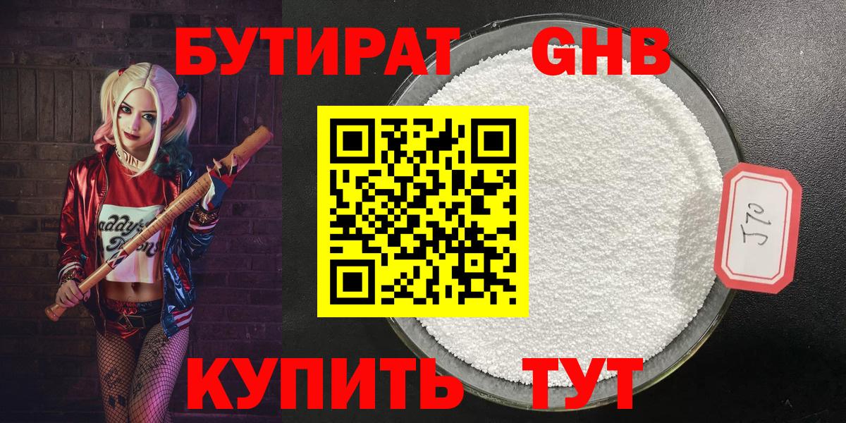 БУТИРАТ бутандиол  Вход с VPN  БУТИРАТ  Сосновоборск 