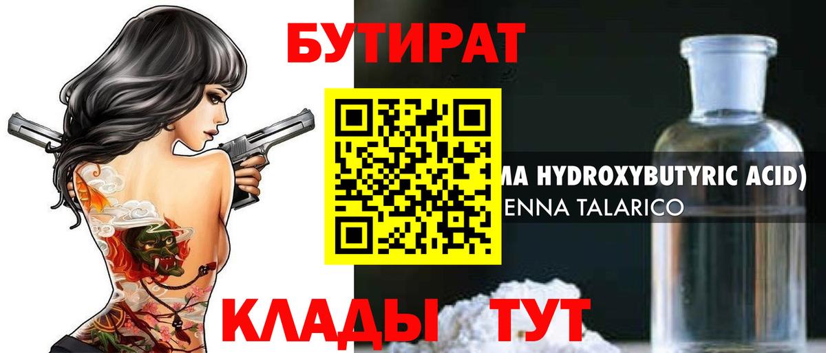 БУТИРАТ BDO 33% Сосновоборск