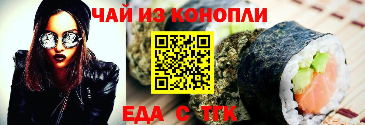 Еда ТГК конопля Сосновоборск