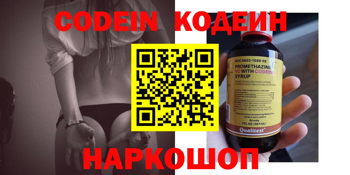 Codein Purple Drank  Вход с VPN  Codein напиток Lean (лин)  Сосновоборск 
