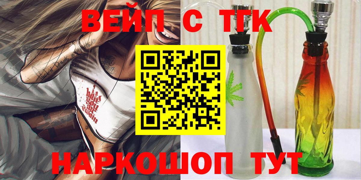 ТГК вейп  ТГК Wax  Сосновоборск  Вход с VPN 